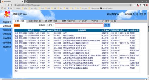 网站课程设计 简单线上购物商城