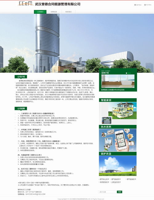 智能家居招聘网页设计 工业锅炉改造 热水工程 节能公司