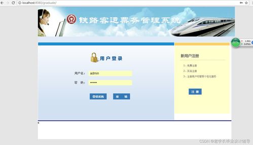 javaweb基于jsp servlet开发铁路客运票务管理系统 论文 课程设计 大作业源码 毕业设计