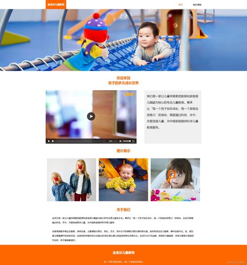 web大学生网页作业成品 金宝贝儿童教育机构介绍网页设计与实现 html css 2个页面